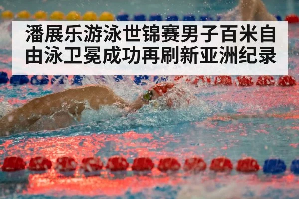 swimmer freestyle race